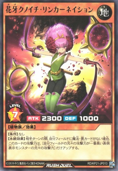 画像1: 【遊戯RD】花牙クノイチ・リンカーネイション【レア/効果】RD/KP21-JP013 (1)