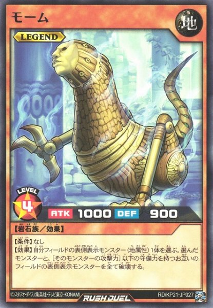 画像1: 【遊戯RD】モーム【レア/効果】RD/KP21-JP027 (1)