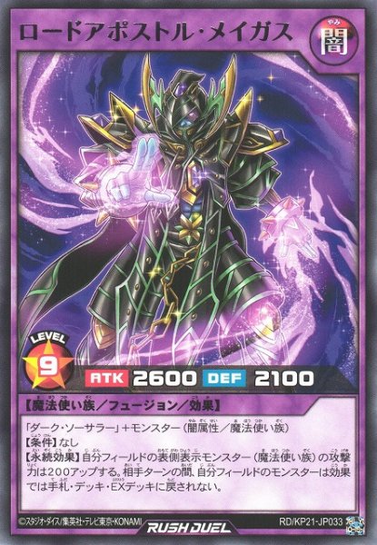 画像1: 【遊戯RD】ロードアポストル・メイガス【レア/フュージョン】RD/KP21-JP033 (1)