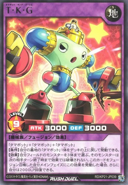 画像1: 【遊戯RD】T・K・G【レア/フュージョン】RD/KP21-JP039 (1)