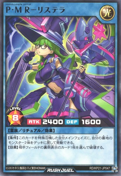 画像1: 【遊戯RD】P・M R－リステラ【レア/リチュアル】RD/KP21-JP047 (1)