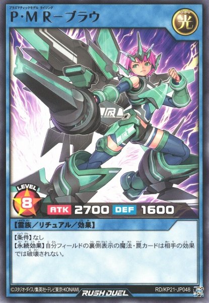 画像1: 【遊戯RD】P・M R－ブラウ【レア/リチュアル】RD/KP21-JP048 (1)