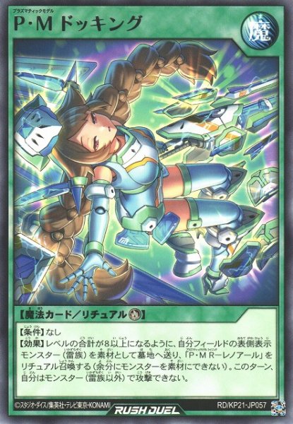 画像1: 【遊戯RD】P・M ドッキング【レア/魔法】RD/KP21-JP057 (1)