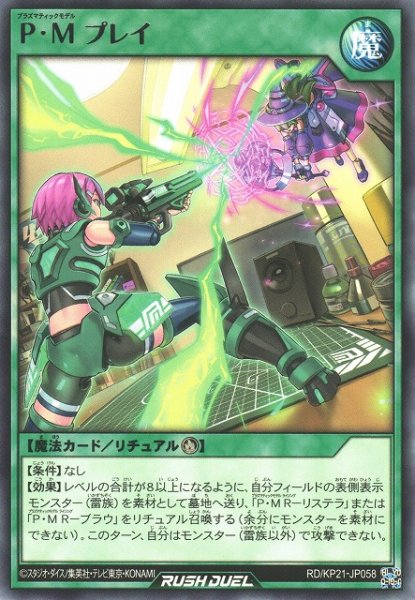 画像1: 【遊戯RD】P・M プレイ【レア/魔法】RD/KP21-JP058 (1)