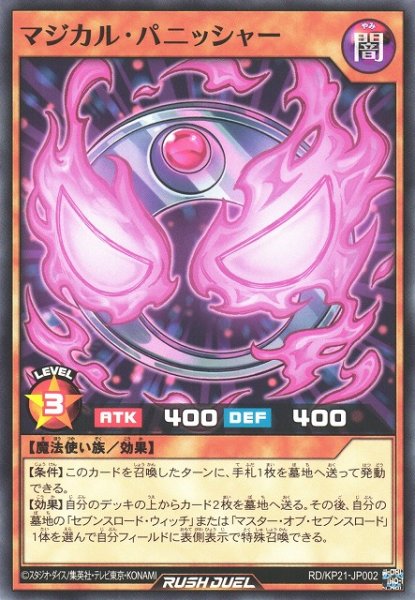 画像1: 【遊戯RD】マジカル・パニッシャー【ノーマル/効果】RD/KP21-JP002 (1)
