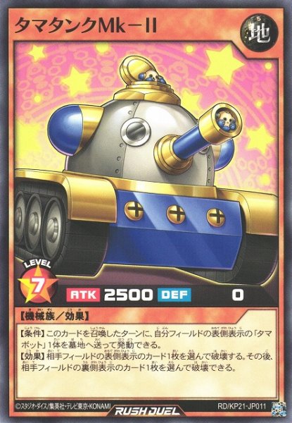 画像1: 【遊戯RD】タマタンクMk－II【ノーマル/効果】RD/KP21-JP011 (1)