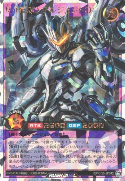 画像1: 【遊戯RD】R・HERO アルジェントO(通常イラスト)【オーバーラッシュレア/フュージョン】RD/KP25-JP042 (1)