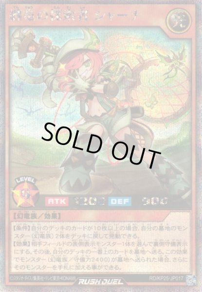 画像1: 【遊戯RD】纏竜の探索者 シャーナ【シークレット/効果】RD/KP25-JP017 (1)
