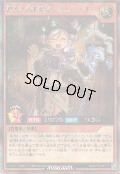 画像1: 【遊戯RD】纏竜の探索者 アステール【シークレット/効果】RD/KP25-JP018 (1)