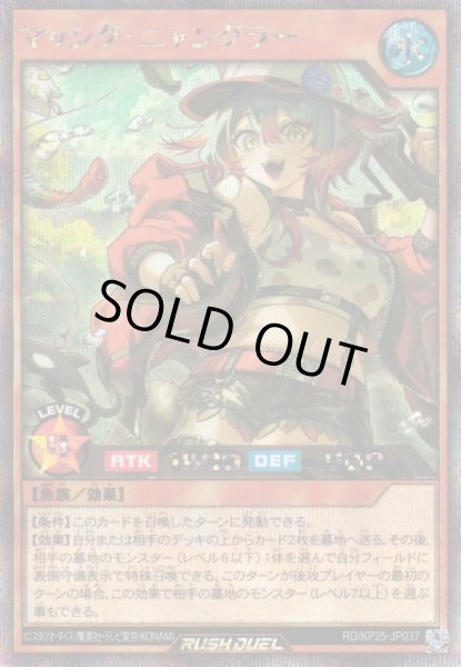 画像1: 【遊戯RD】マッシグ・ニャングラー【シークレット/効果】RD/KP25-JP037 (1)