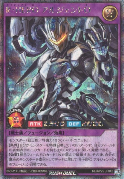 画像1: 【遊戯RD】R・HERO アルジェントO【シークレット/フュージョン】RD/KP25-JP042 (1)