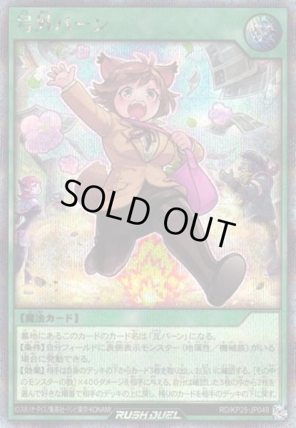 画像1: 【遊戯RD】号外バーン【シークレット/魔法】RD/KP25-JP049 (1)