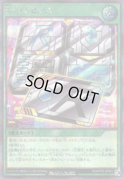 画像1: 【遊戯RD】R・ライセンス【シークレット/魔法】RD/KP25-JP053 (1)