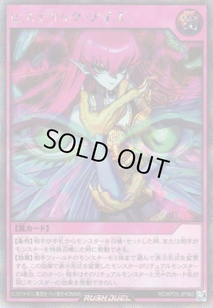 画像1: 【遊戯RD】ヒステリック・アイズ【シークレット/罠】RD/KP25-JP063 (1)