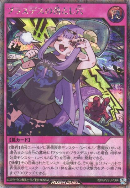 画像1: 【遊戯RD】ブラスデスの落とし穴【シークレット/罠】RD/KP25-JP064 (1)