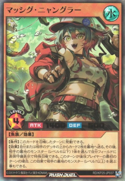 画像1: 【遊戯RD】マッシグ・ニャングラー【ウルトラ/効果】RD/KP25-JP037 (1)