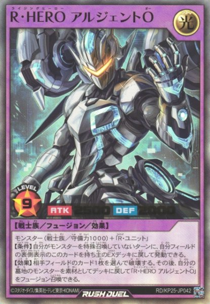 画像1: 【遊戯RD】R・HERO アルジェントO【ウルトラ/フュージョン】RD/KP25-JP042 (1)