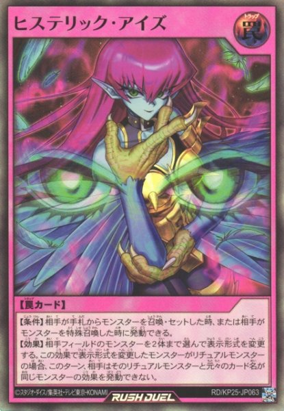 画像1: 【遊戯RD】ヒステリック・アイズ【ウルトラ/罠】RD/KP25-JP063 (1)