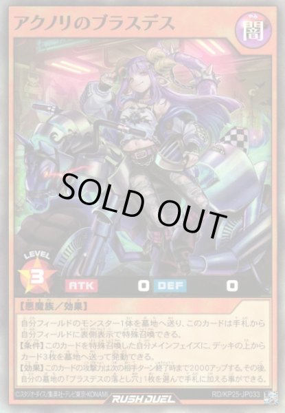 遊戯RD】アクノリのブラスデス【スーパー/効果】RD/KP25-JP033遊戯王