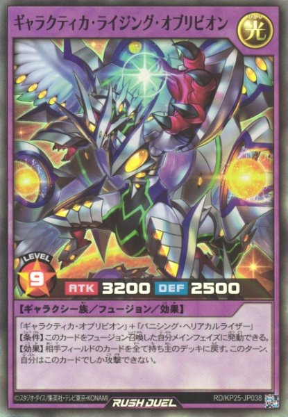 画像1: 【遊戯RD】ギャラクティカ・ライジング・オブリビオン【スーパー/フュージョン】RD/KP25-JP038 (1)
