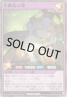 遊戯RD】光纏竜の卵【スーパー/フュージョン】RD/KP25-JP041遊戯王