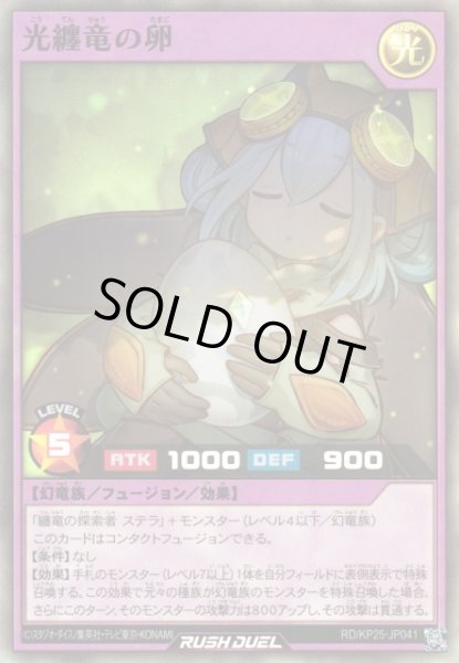 遊戯RD】光纏竜の卵【スーパー/フュージョン】RD/KP25-JP041遊戯王