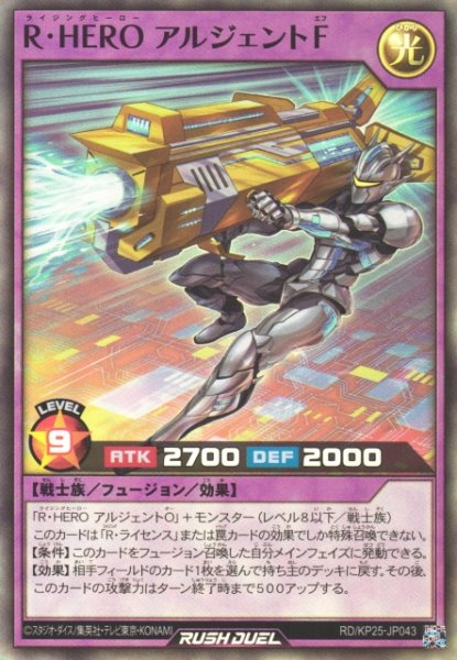 画像1: 【遊戯RD】R・HERO アルジェントF【スーパー/フュージョン】RD/KP25-JP043 (1)