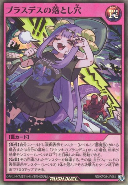 画像1: 【遊戯RD】ブラスデスの落とし穴【スーパー/罠】RD/KP25-JP064 (1)