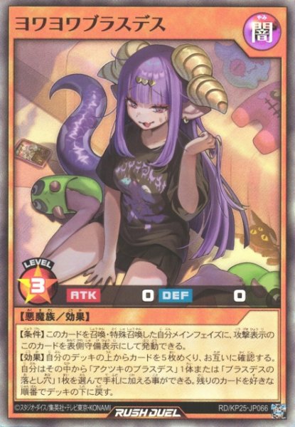 画像1: 【遊戯RD】ヨワヨワブラスデス【スーパー/効果】RD/KP25-JP066 (1)