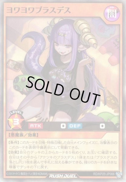 画像1: 【遊戯RD】ヨワヨワブラスデス【スーパー/効果】RD/KP25-JP066 (1)