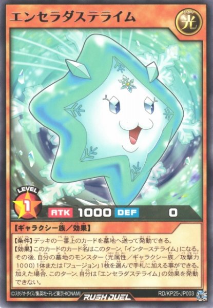 画像1: 【遊戯RD】エンセラダステライム【レア/効果】RD/KP25-JP003 (1)