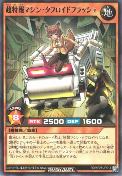 画像1: 【遊戯RD】超特報マシン・タフロイドフラッシュ【レア/効果】RD/KP25-JP014 (1)