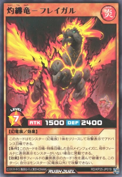 画像1: 【遊戯RD】灼纏竜ーフレイガル【レア/効果】RD/KP25-JP019 (1)