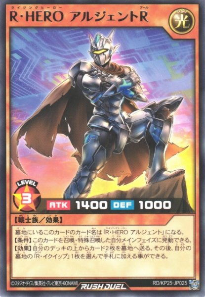 画像1: 【遊戯RD】R・HERO アルジェントR【レア/効果】RD/KP25-JP025 (1)