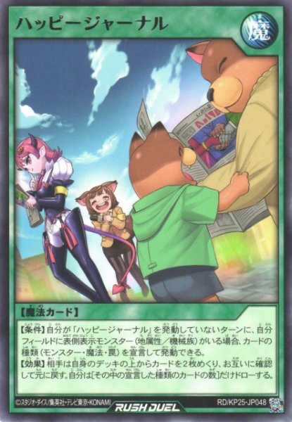 画像1: 【遊戯RD】ハッピージャーナル【レア/魔法】RD/KP25-JP048 (1)
