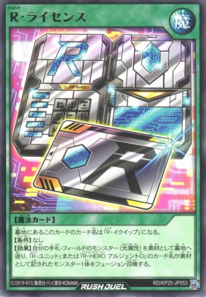 画像1: 【遊戯RD】R・ライセンス【レア/魔法】RD/KP25-JP053 (1)