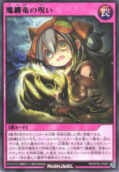 画像1: 【遊戯RD】魔纏竜の呪い【レア/罠】RD/KP25-JP061 (1)