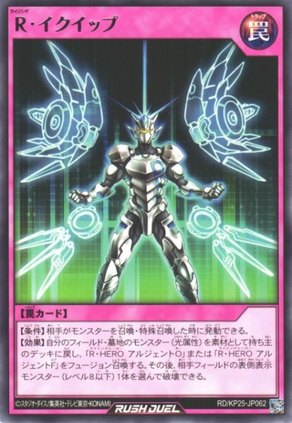 画像1: 【遊戯RD】R・イクイップ【レア/罠】RD/KP25-JP062 (1)