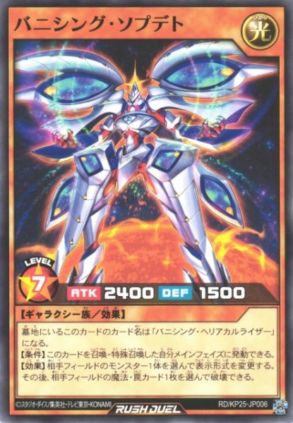画像1: 【遊戯RD】バニシング・ソプデト【ノーマル/効果】RD/KP25-JP006 (1)