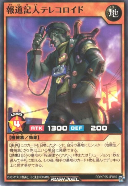画像1: 【遊戯RD】報道記人テレコロイド【ノーマル/効果】RD/KP25-JP010 (1)