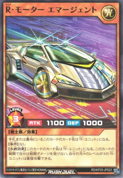 画像1: 【遊戯RD】R・モーター エマージェント【ノーマル/効果】RD/KP25-JP022 (1)