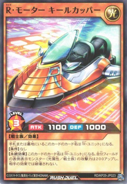 画像1: 【遊戯RD】R・モーター キールカッパー【ノーマル/効果】RD/KP25-JP023 (1)