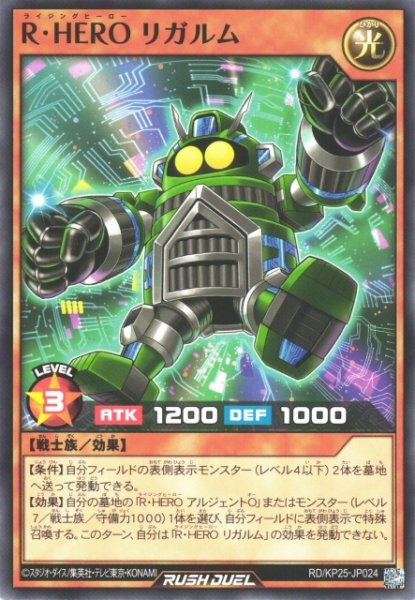 画像1: 【遊戯RD】R・HERO リガルム【ノーマル/効果】RD/KP25-JP024 (1)