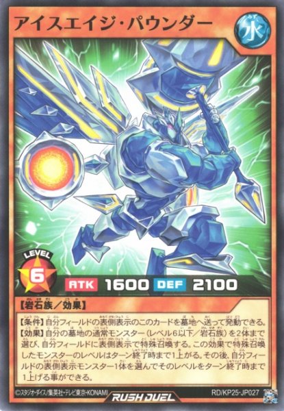 画像1: 【遊戯RD】アイスエイジ・パウンダー【ノーマル/効果】RD/KP25-JP027 (1)