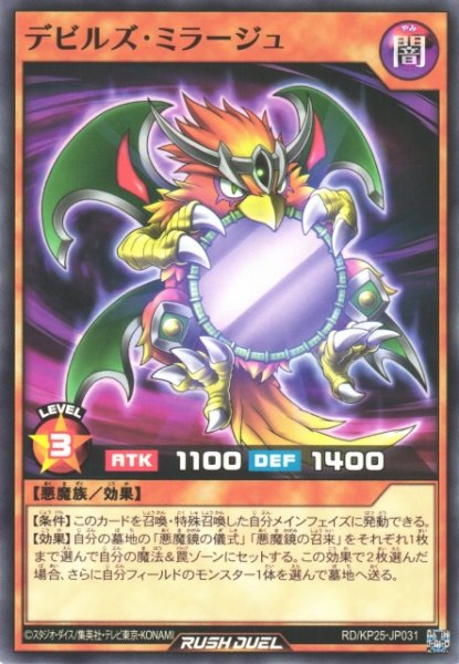 画像1: 【遊戯RD】デビルズ・ミラージュ【ノーマル/効果】RD/KP25-JP031 (1)
