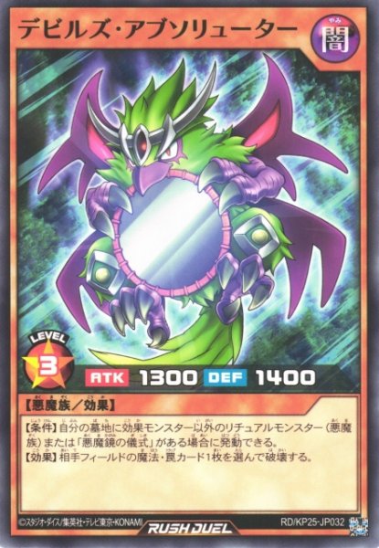 画像1: 【遊戯RD】デビルズ・アブソリューター【ノーマル/効果】RD/KP25-JP032 (1)