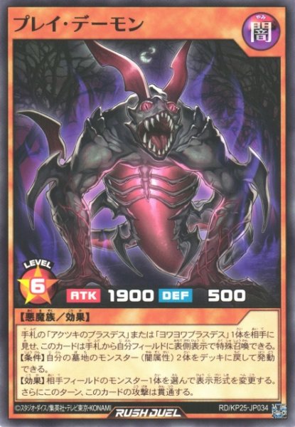 画像1: 【遊戯RD】プレイ・デーモン【ノーマル/効果】RD/KP25-JP034 (1)
