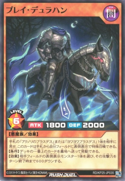 画像1: 【遊戯RD】プレイ・デュラハン【ノーマル/効果】RD/KP25-JP035 (1)