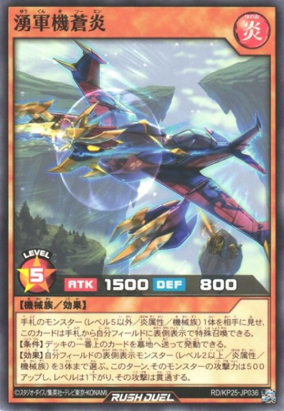 画像1: 【遊戯RD】湧軍機蒼炎【ノーマル/効果】RD/KP25-JP036 (1)