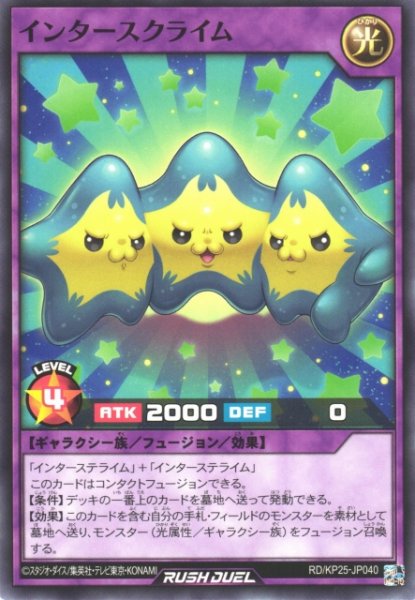 画像1: 【遊戯RD】インタースクライム【ノーマル/フュージョン】RD/KP25-JP040 (1)